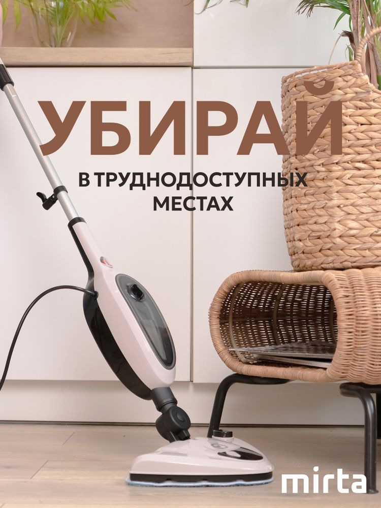 Паровая швабра MIRTA с 11 насадками и встроенным распылителем