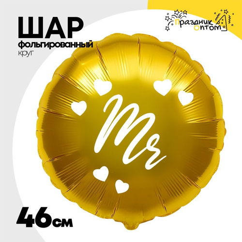 Шар Фольгированный MR Мистер (Золотой)