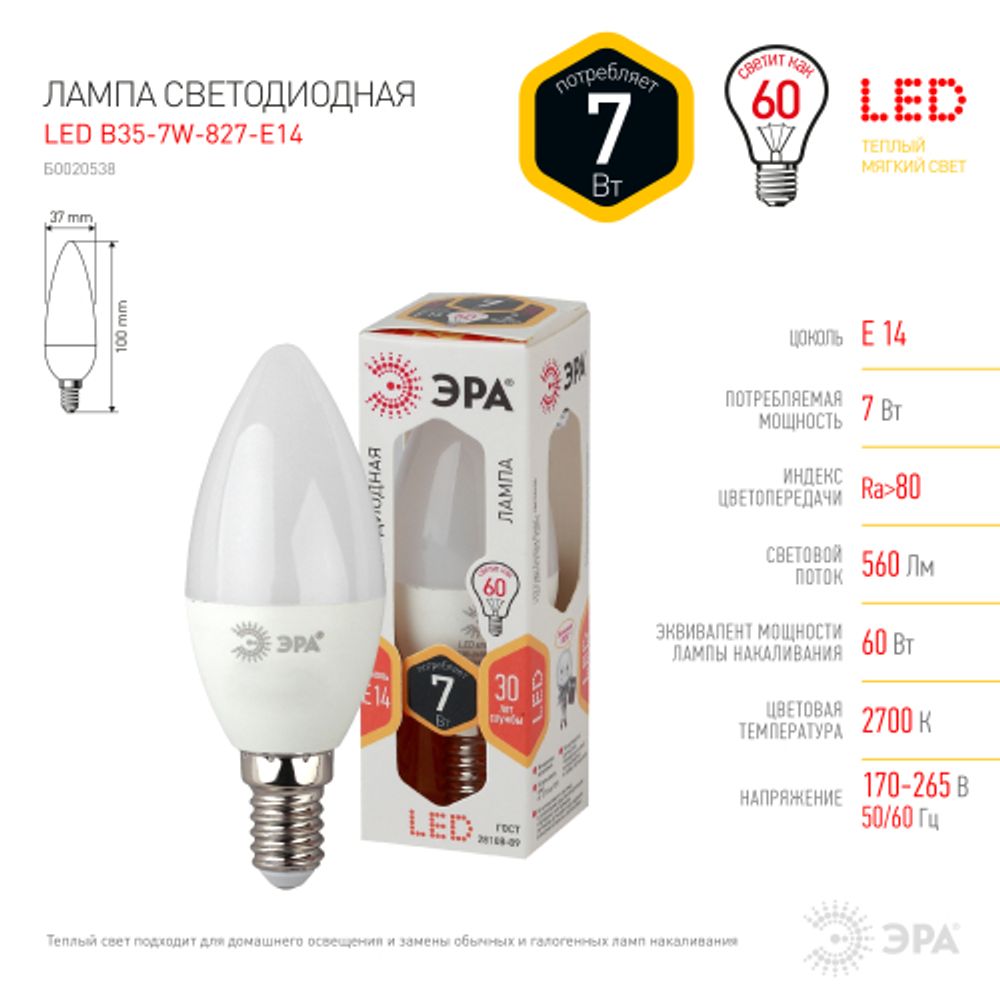 Лампа светодиодная ЭРА STD LED B35-7W-827-E14 7Вт свеча теплый белый свет Е14