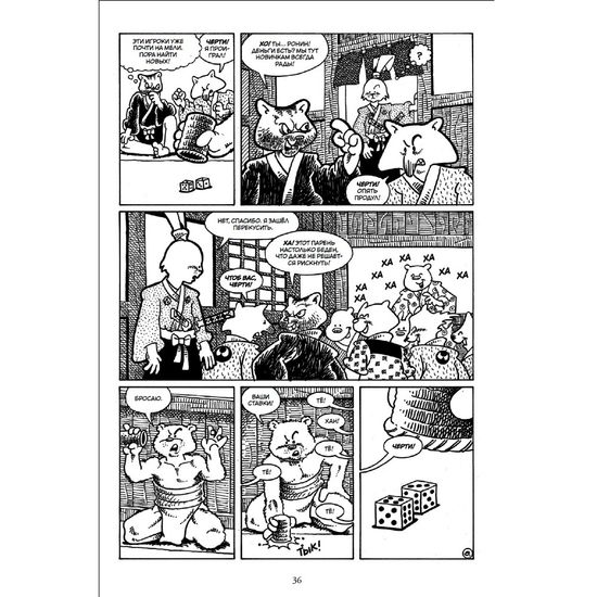 Комикс Усаги Ёдзимбо Том 5. Кровавые крылья