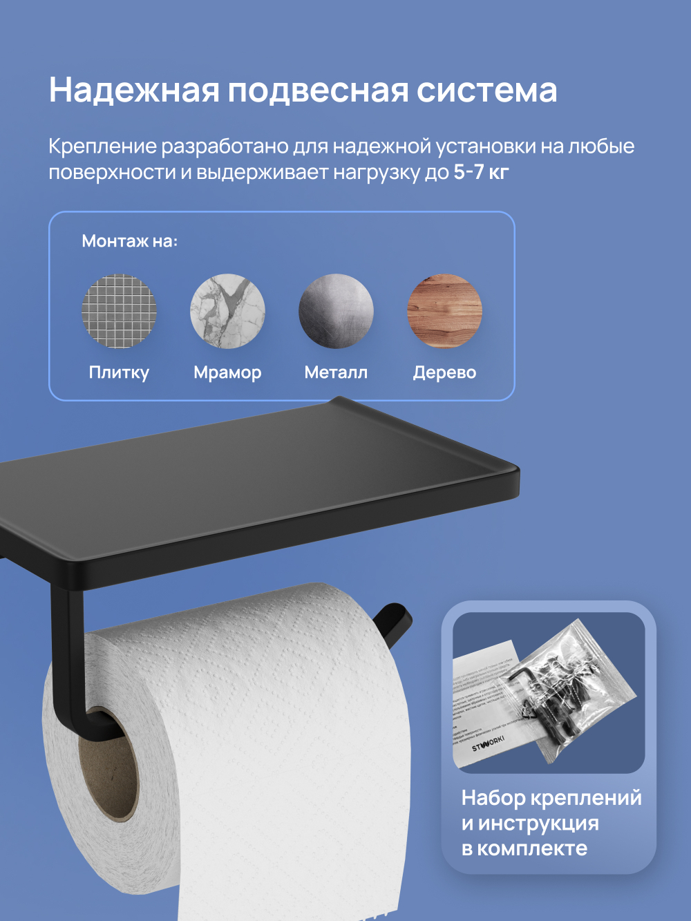 Держатель для туалетной бумаги STWORKI Эстерсунд S31345BK настенный, матовый черный, с полкой