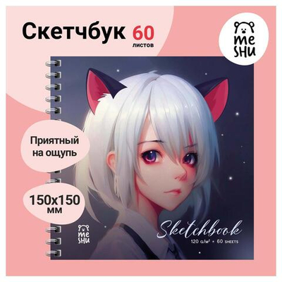 Скетчбук 60л. 150*150 на гребне "Neko" (Meshu)