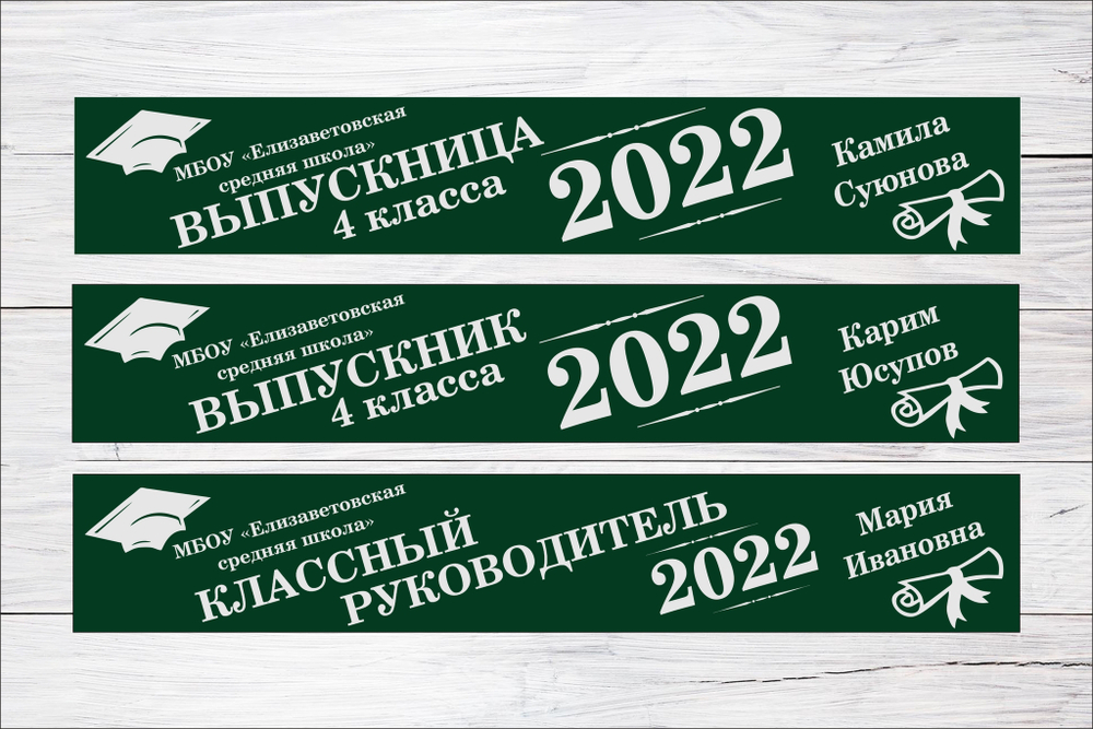 Именная лента выпускника №07
