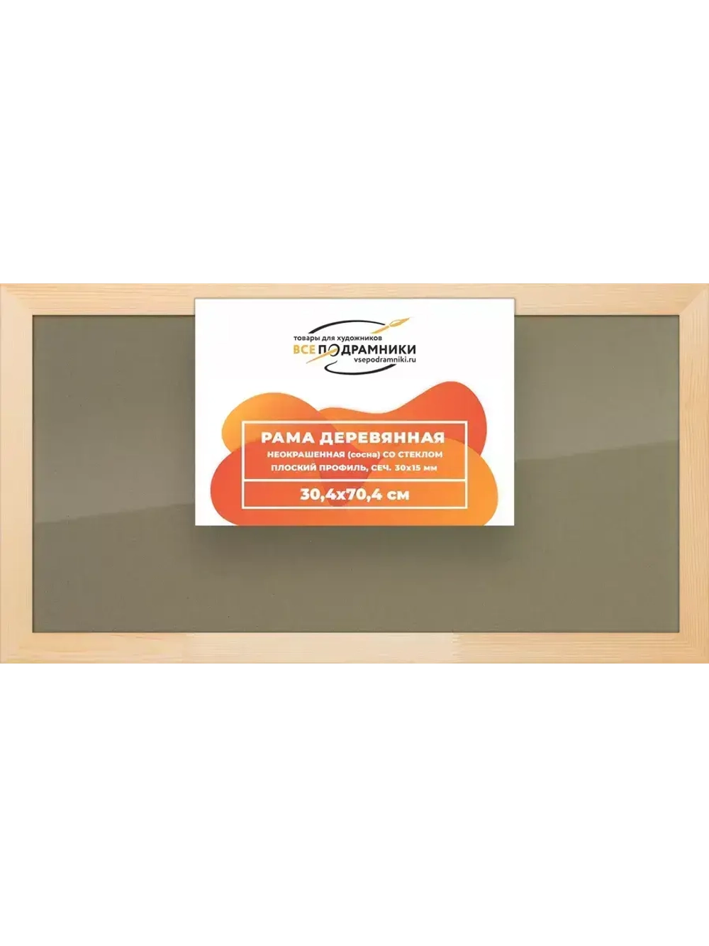 Деревянная рама 30x70 для постера и фотографий сеч. 30x15