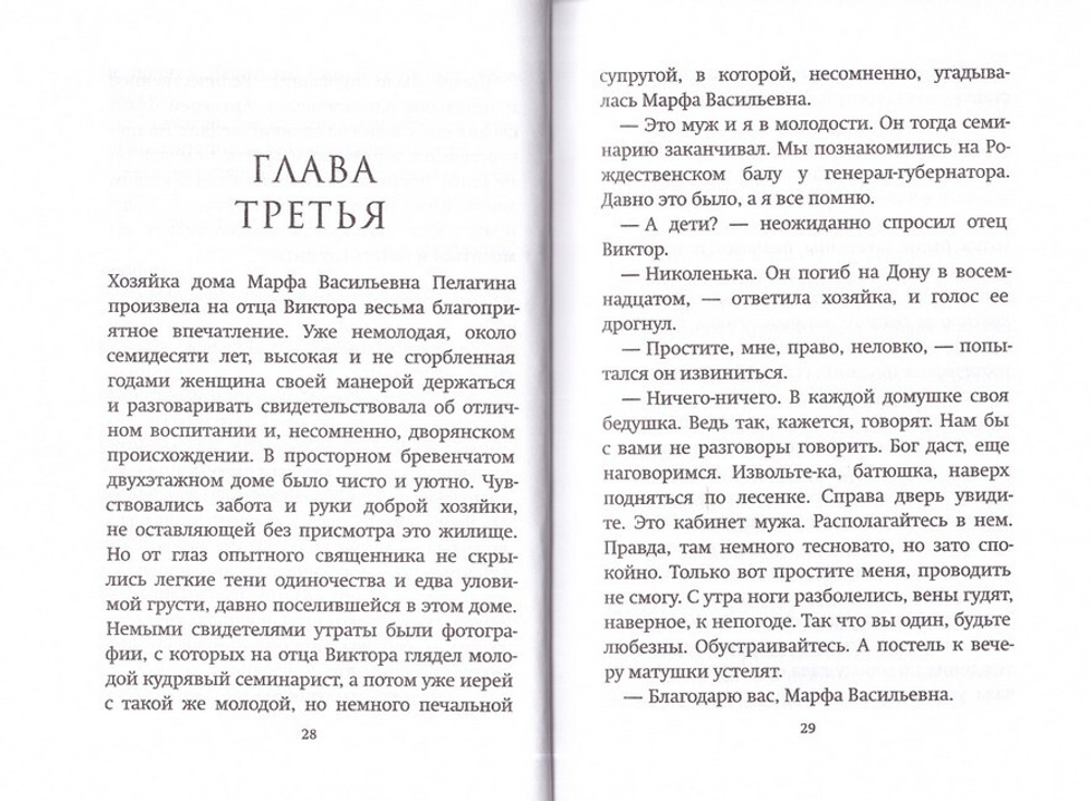 Слава мучеников. Константин Певцов