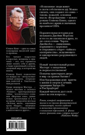 Возрождение. Стивен Кинг