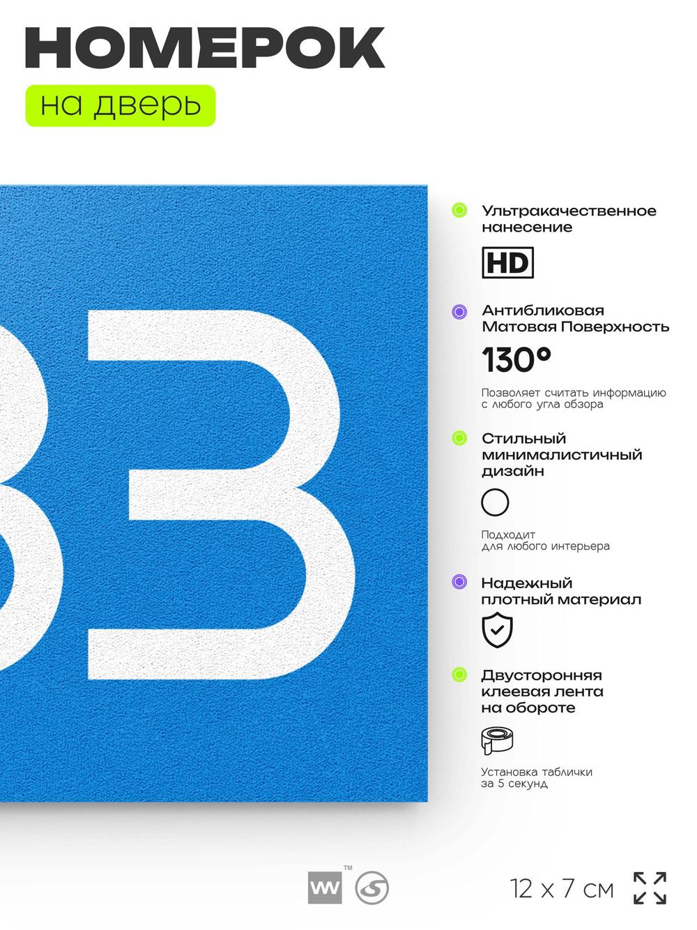 Номер на дверь 283, табличка на дверь для офиса, квартиры, кабинета, аудитории, склада, голубая 120х70 мм, Айдентика Технолоджи