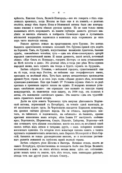 По Северо-Западу России. Том 1. По Северу России | К.К. Случевский
