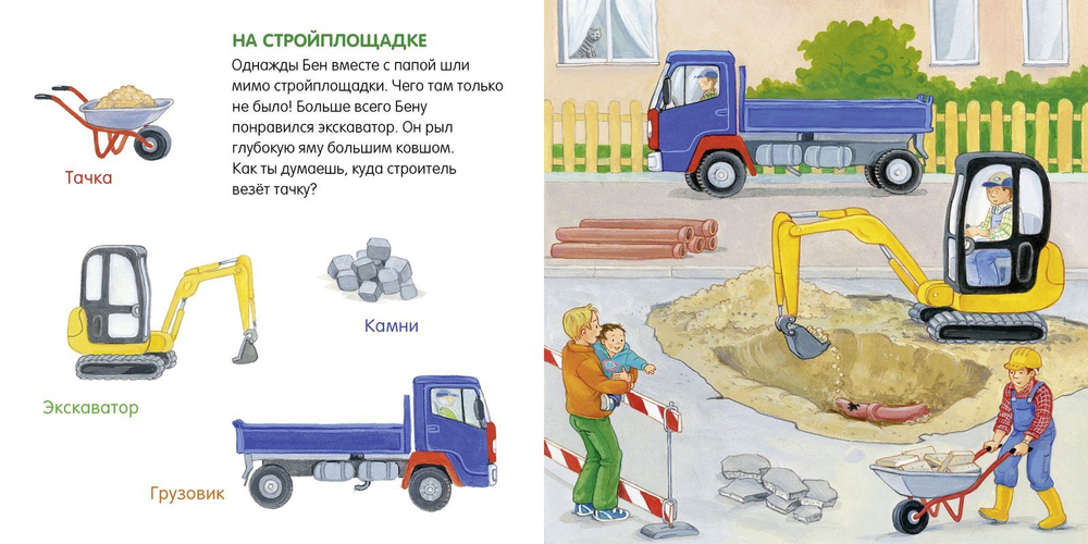 Книжки-картонки. Я учусь говорить. Транспорт