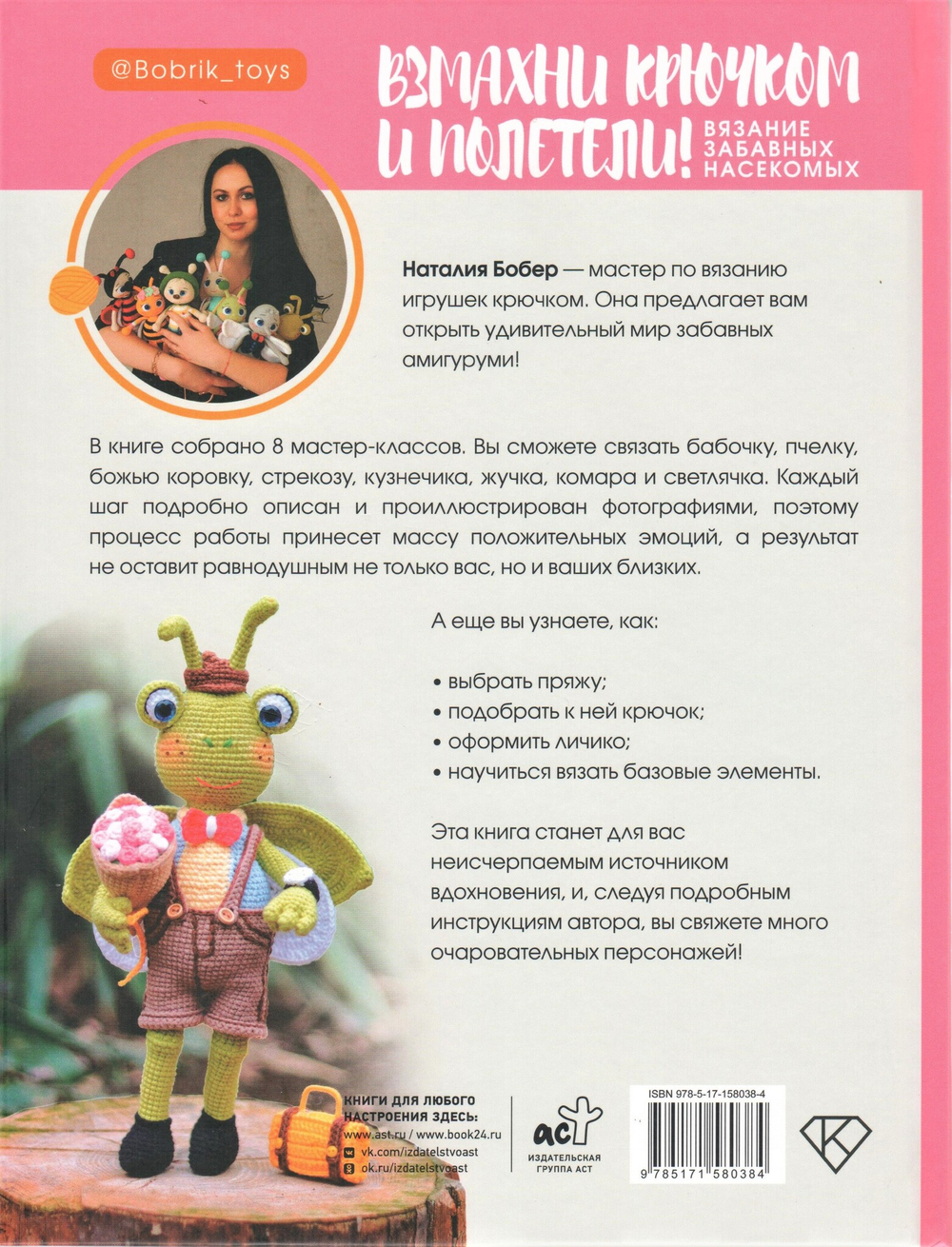 Взмахни крючком и полетели!