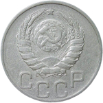 20 копеек 1944 (F-VF)