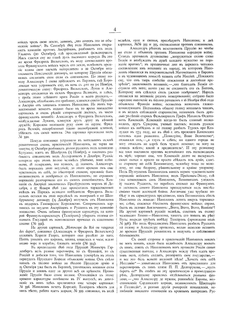 Материалы для русской иконографии. Выпуск X | Д. А. Ровинский