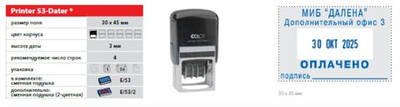 Датер Colop 53 со свободным полем 45х30мм пластик