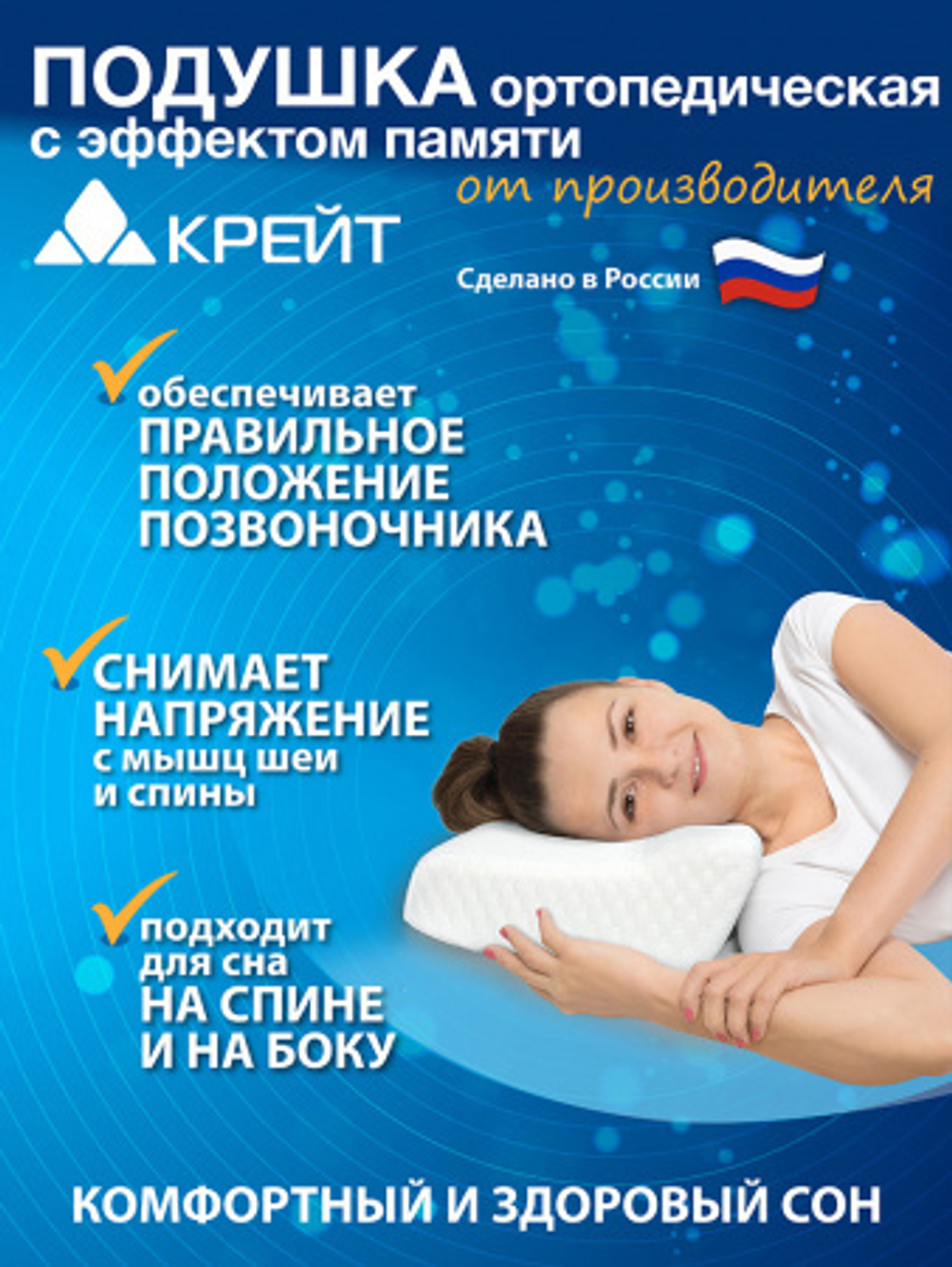 Подушка ортопедическая