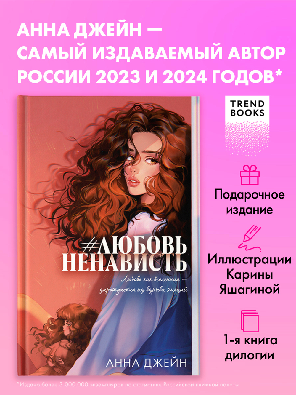 #ЛюбовьНенависть (подарочная)