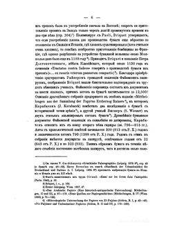 Бумага и древнейшие бумажные мельницы в Московском государстве | Н. П. Лихачев