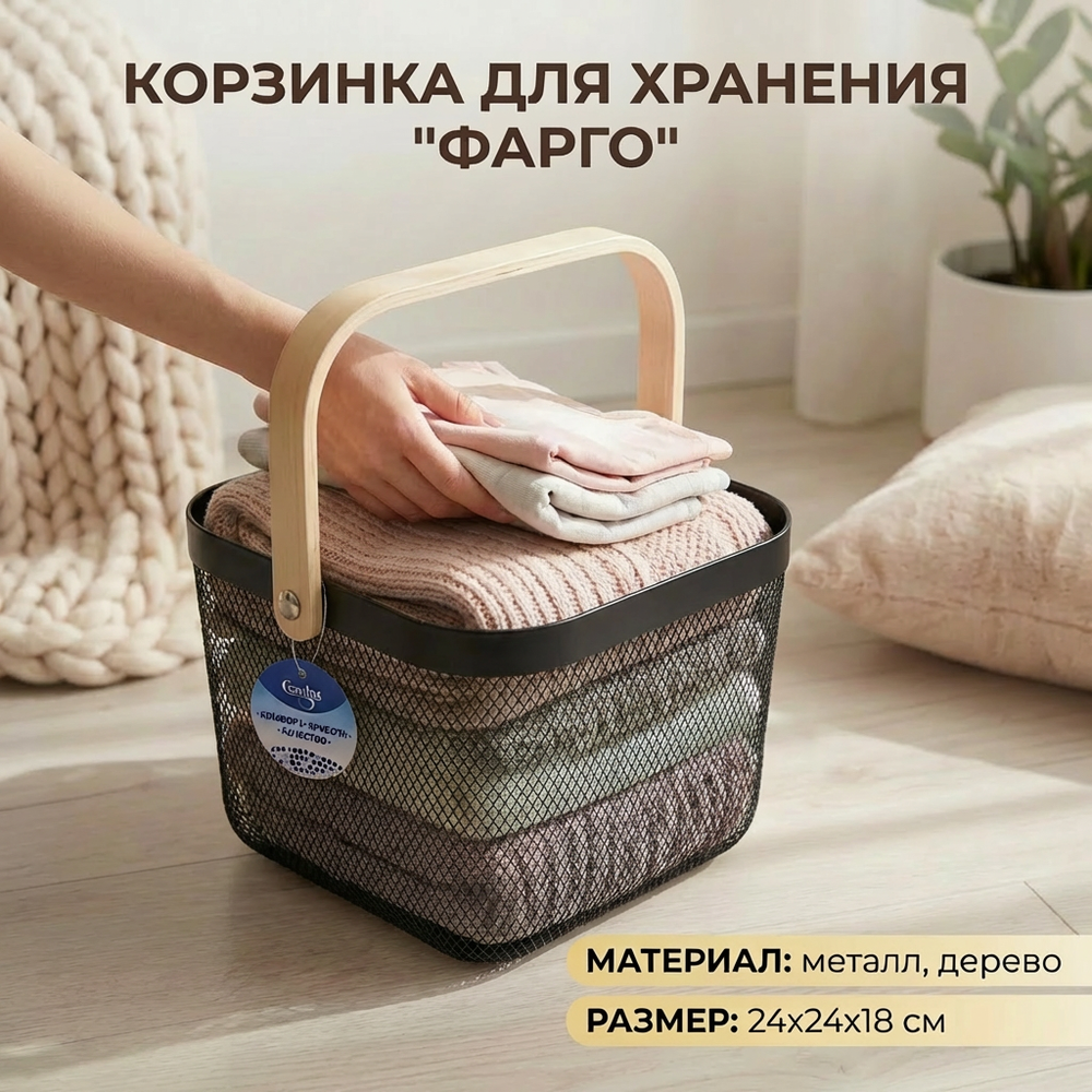 Корзина для хранения металлическая с деревянной ручкой «ФАРГО», цвет чёрный, 24*24*18см✦