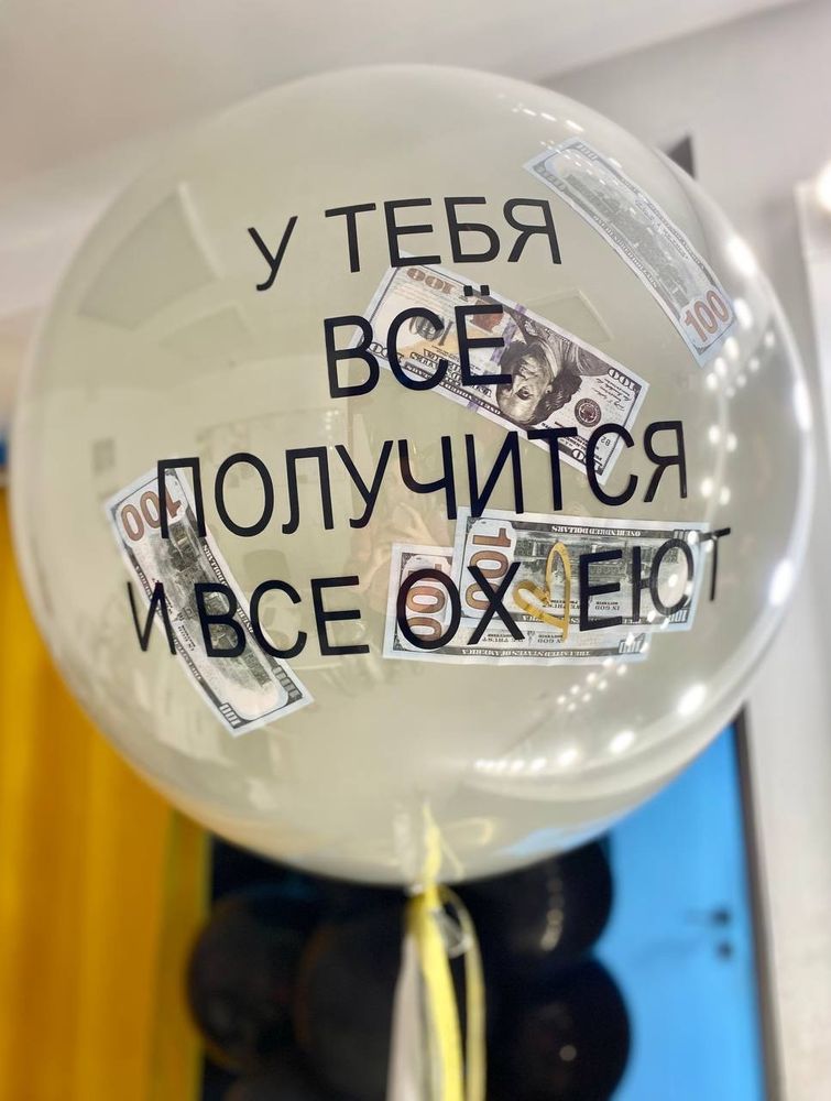 Воздушный шар с надписью У тебя всё получится и все ох... №2041