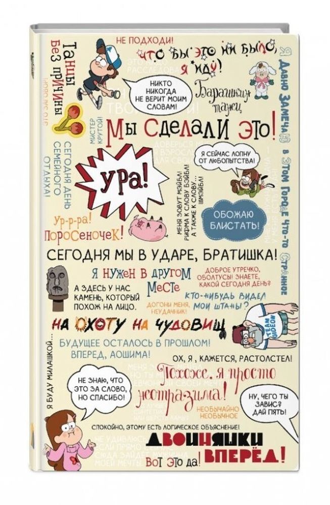 Блокнот &quot;Гравити Фолз. Сегодня мы в ударе, братишка!&quot;