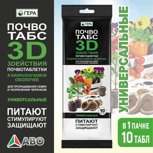 ГЕРА Почвотабс 3D