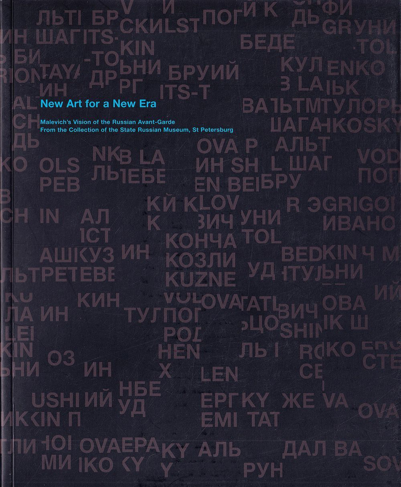 Искусство новой эпохи: Видение Малевича в русском авангарде. Из коллекции Русского музея в Санкт-Петербурге