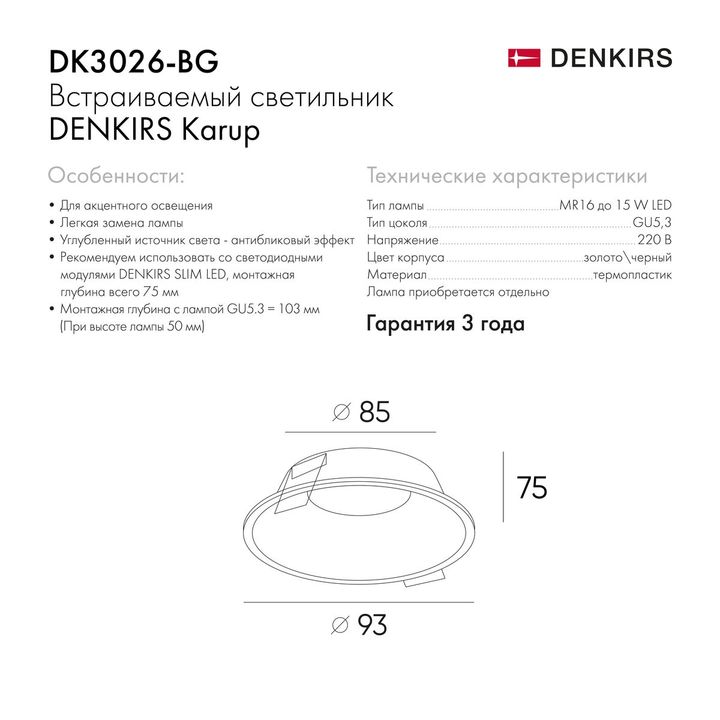 Встраиваемый светильник Denkirs Karup DK3026-BG