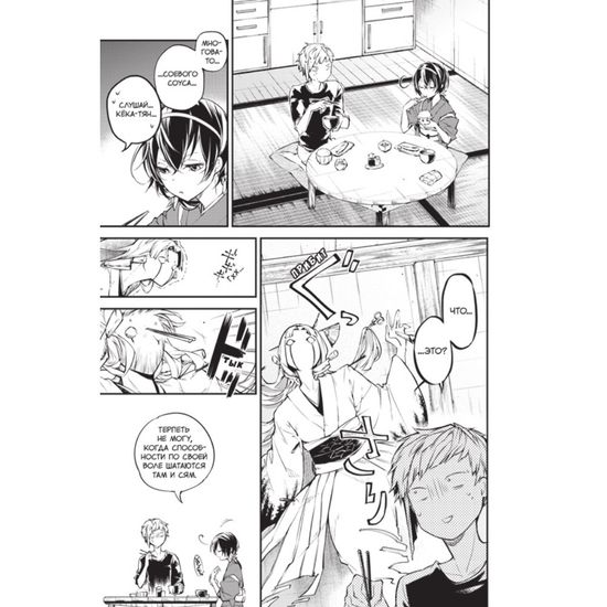 Манга Проза бродячих псов. Том 6