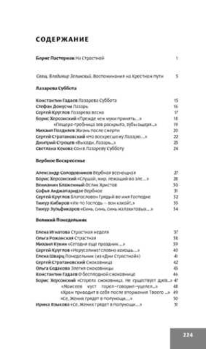 На Страстной