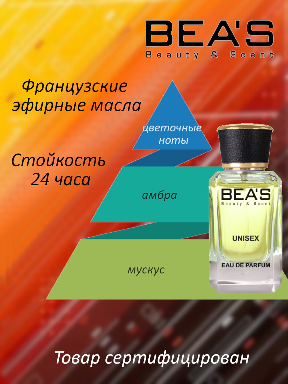 BEA'S U701 Escentric 02 ( Молекула ) 50мл