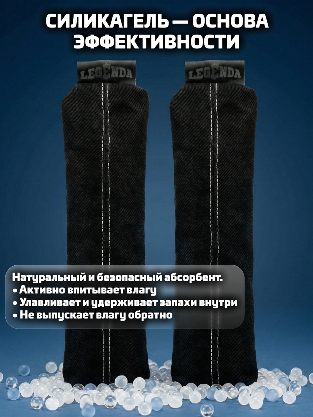 Поглотитель запахов и влаги LEGENDA для спортивной экипировки (Драйпер)