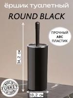 Ершик для туалета напольный черный пластик