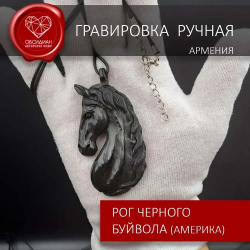 Амулет тотем лошадь созданный вручную из рога черного буйвола