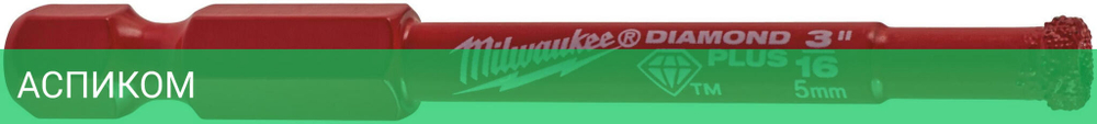 Сверло Milwaukee Diamond Max 5мм-1/4" HEX (4932498341)