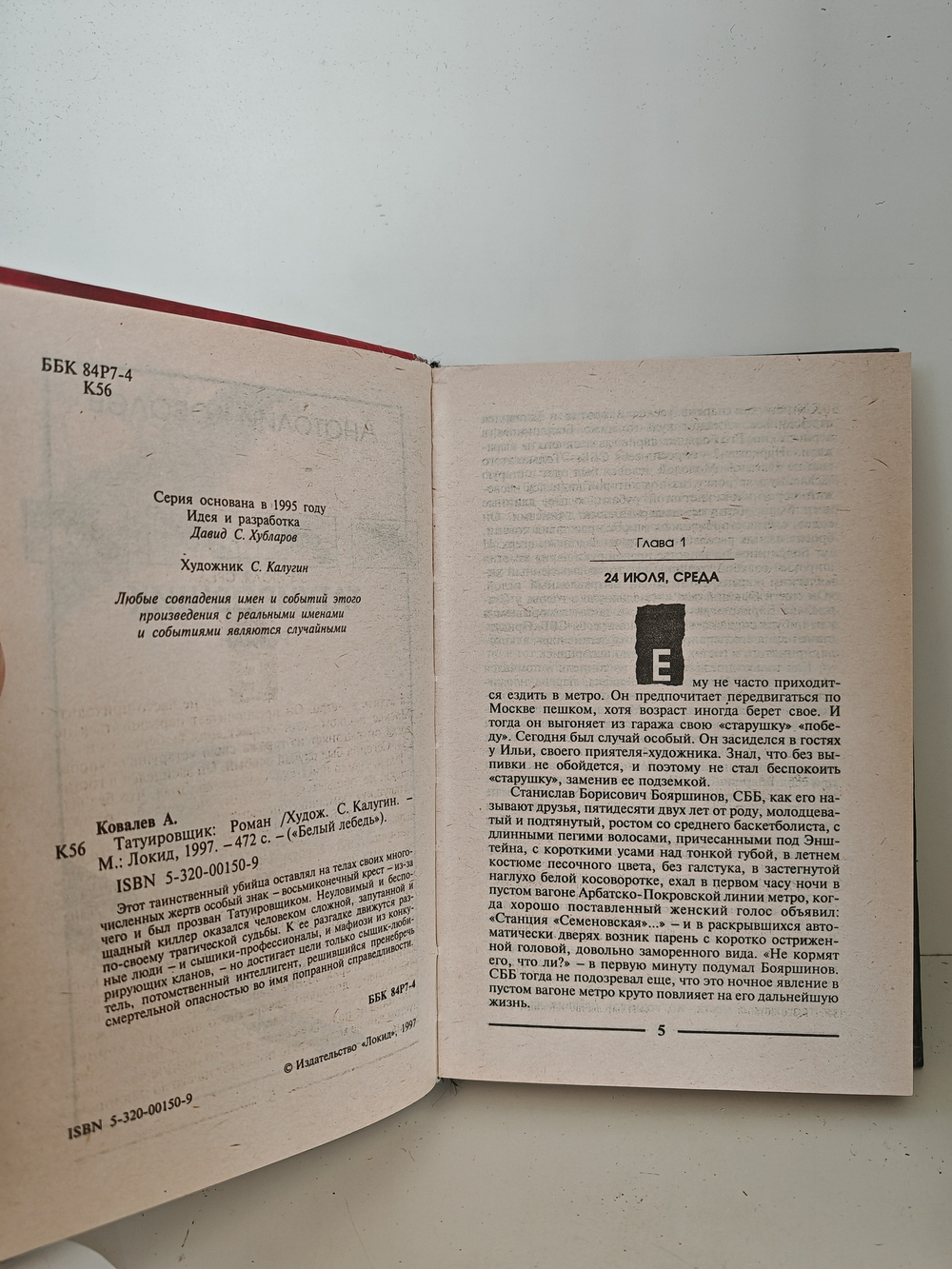 Татуировщик