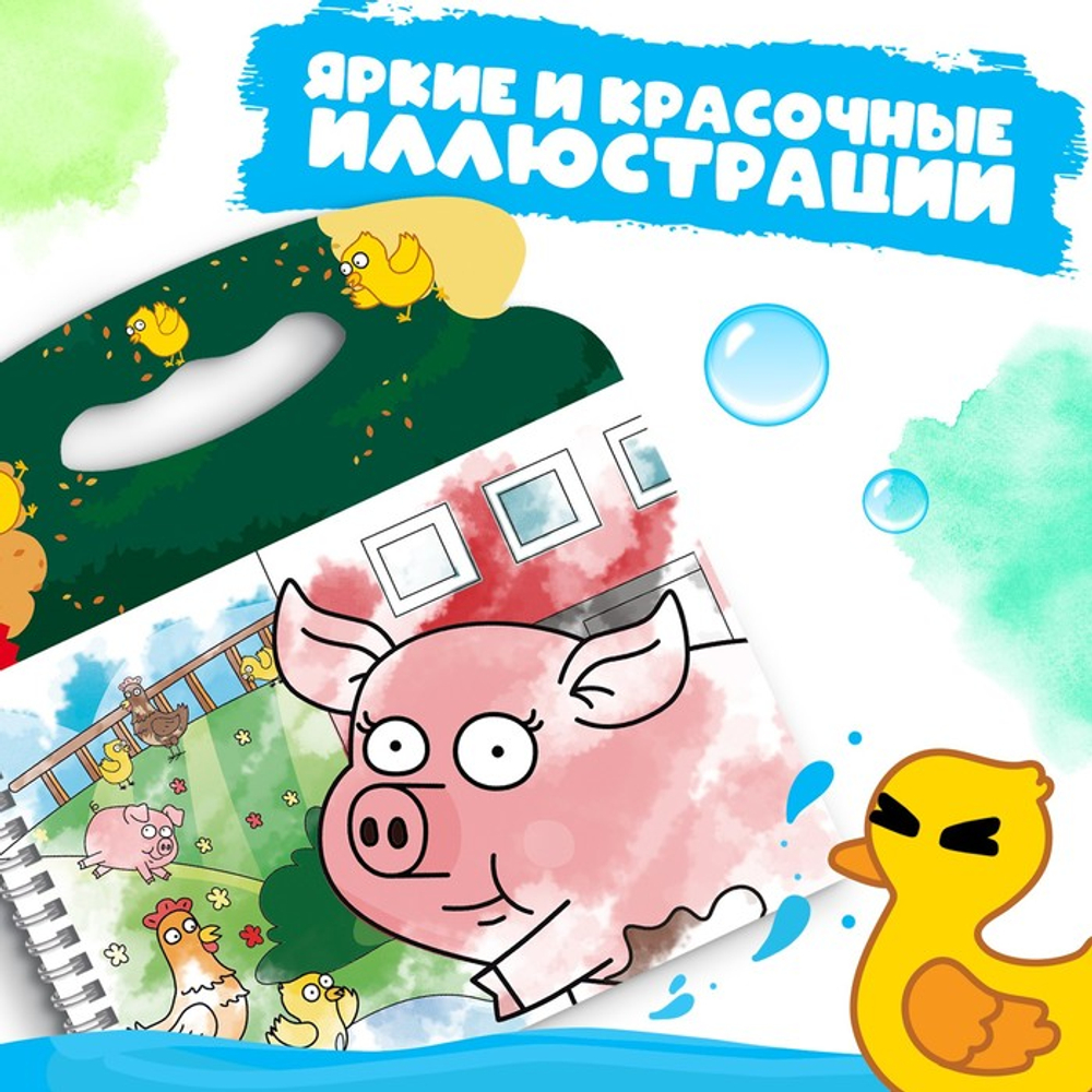 Раскраска водная «Кто где живёт?», с маркером, многоразовая, Синий трактор