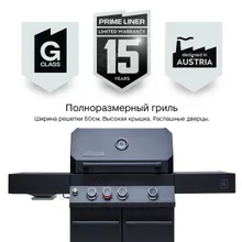 Газовый гриль Primeliner G-class 3B, 4 горелки (c ИК-горелкой), чёрный (комплектация Deluxe)
