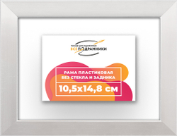 Рама 10,5x14,8 для картин и фотографий