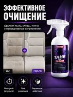 Очиститель текстиля VMPAUTO Таня для ткани 500мл (триг)