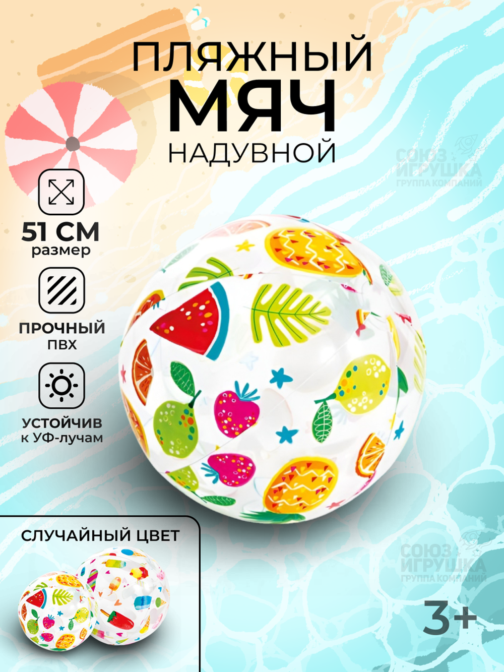Мяч пляжный "Яркий" 51см от 3 лет 59040/589357 (Intex)