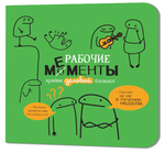 Блокнот 130х130мм. 32л. "Рабочие мементы - крайне деловой" зеленый (Контэнт)