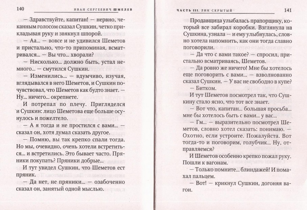 Свет разума. Лик скрытый. Повести и рассказы. Иван Шмелев