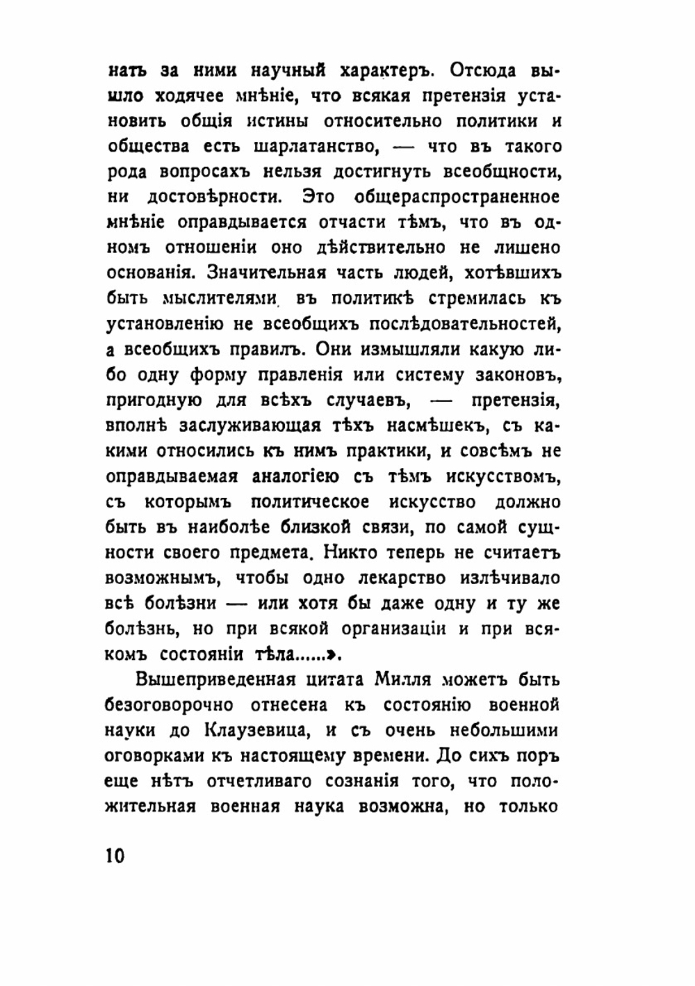 Наука о войне. О социологическом изучении войны | Н.Н. Головин