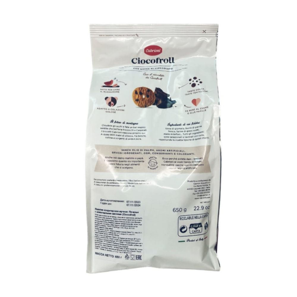 Печенье Cabrioni Ciocofroll с шоколадными каплями 650 г 2 шт