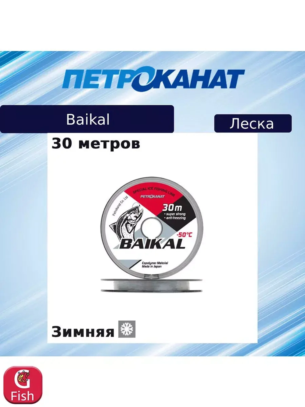 Монофильная леска рыболовная БАЙКАЛ 0,09 мм, 1,0 кг, 30 м