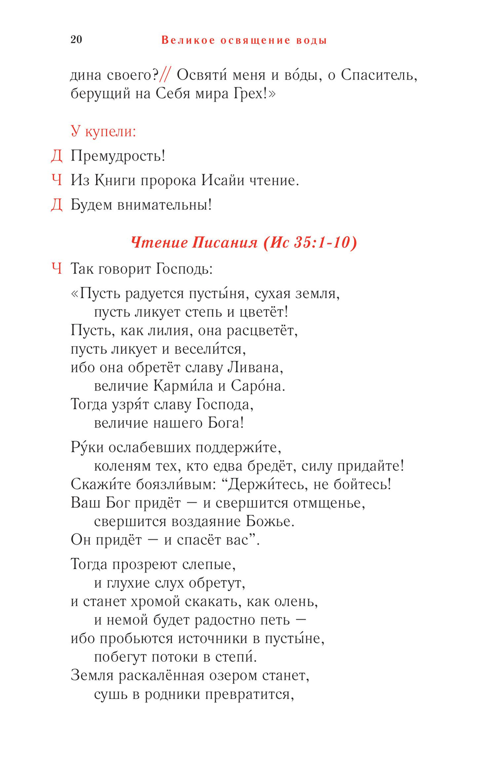 Православное богослужение. Книга 6