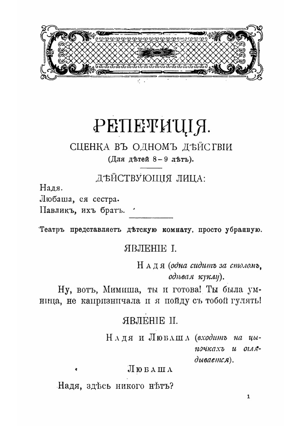 Новый сборник театральных пьес для детей и юношества. От 8 до 16 лет | Лаврентьева Софья Ивановна