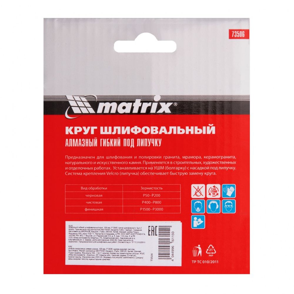 Алмазный гибкий шлифовальный круг (черепашка), 100 мм, P 3000, сухое шлифование, 1шт.  Matrix 73506