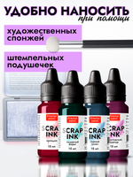Набор чернил для скрапбукинга «Сет 2» 4 шт по 15 мл
