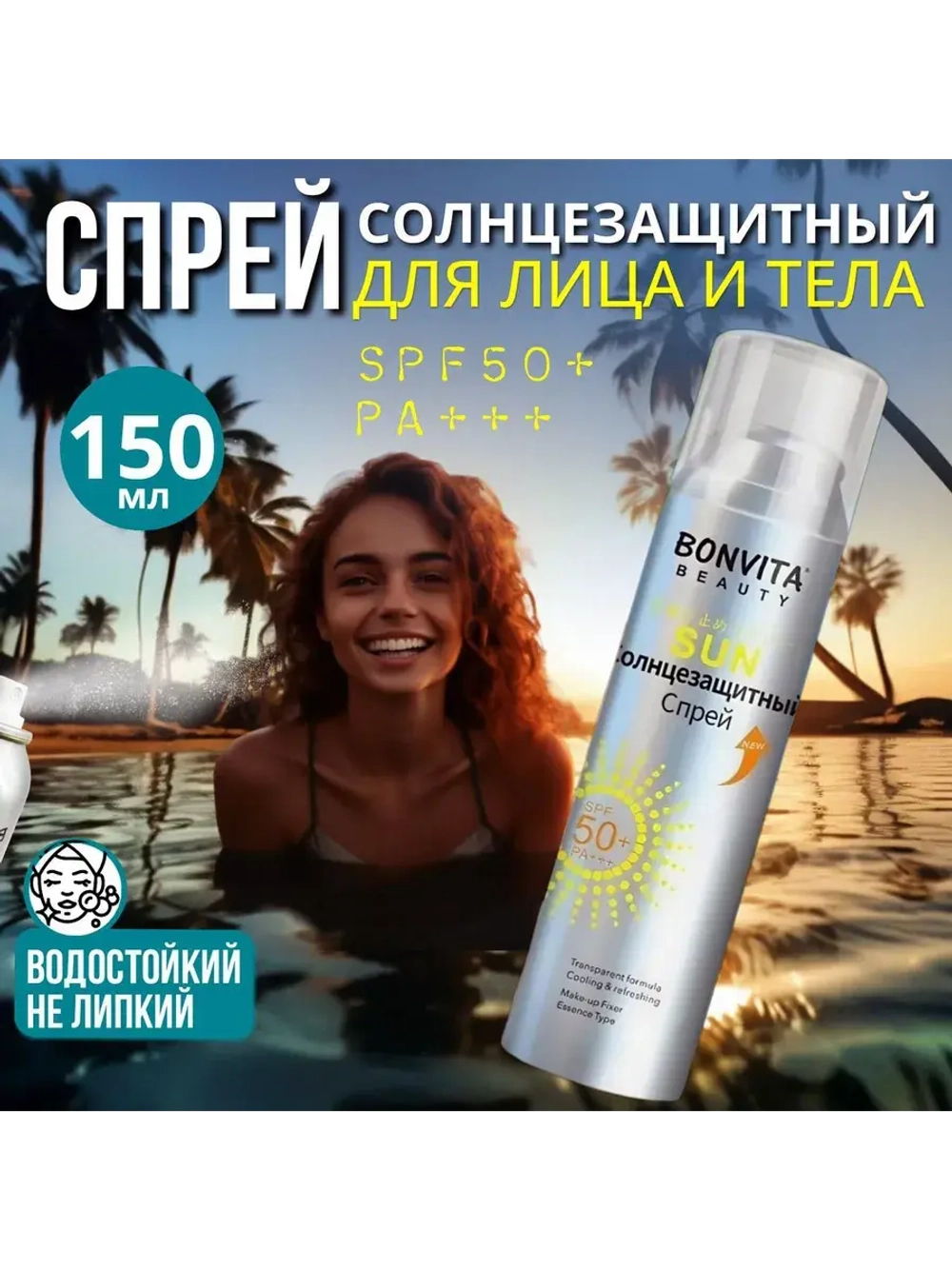 Солнцезащитный спрей для лица тела СПФ 50 spf50