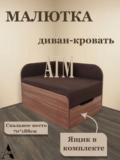 Диван-кровать Малютка